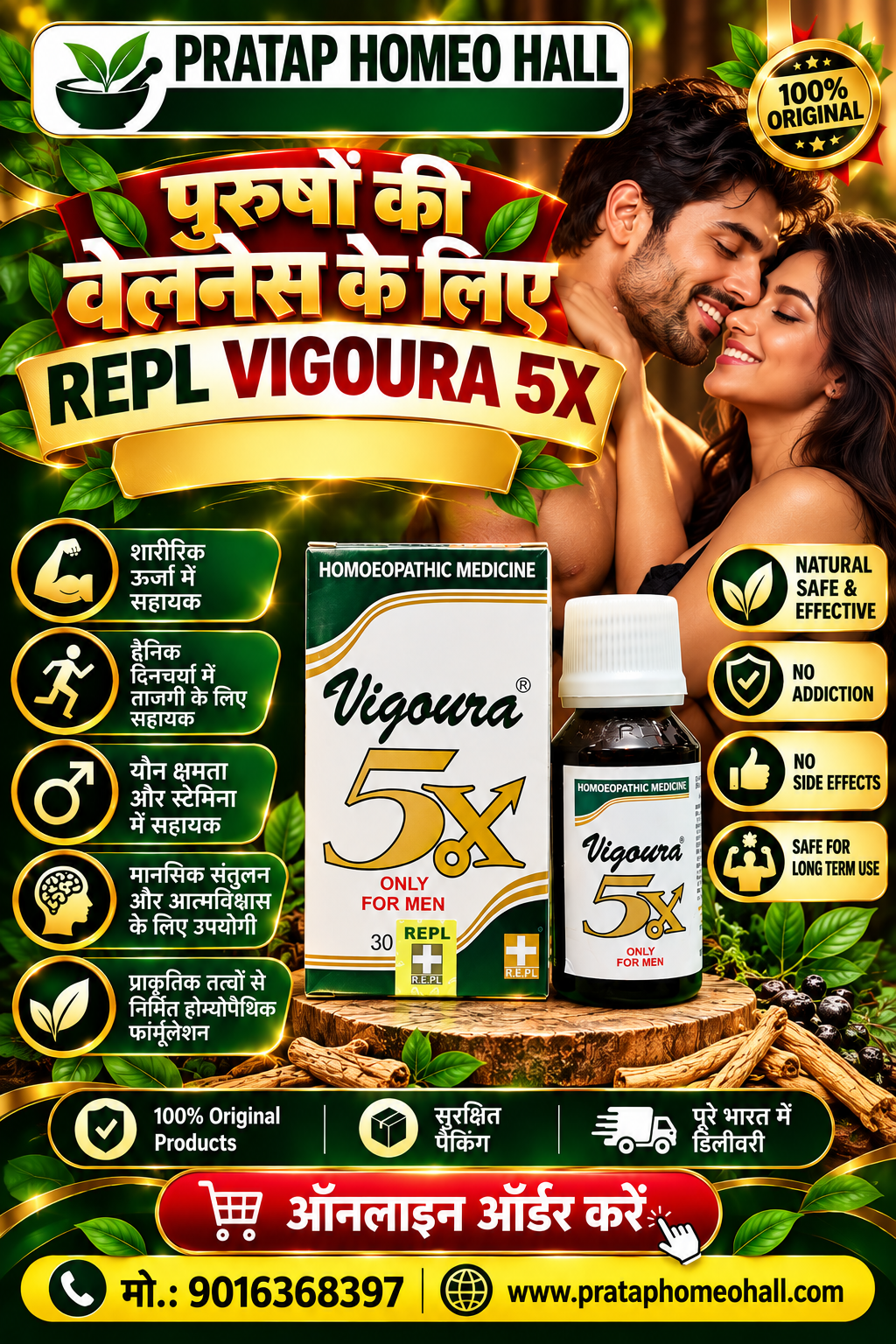 A promotional ad banner for Pratap Homeo Hall's Repl Vigoura 5X homeopathic medicine. The image features a man and a woman in a romantic pose in the background, with the product box and bottle displayed on a wooden block in the foreground.