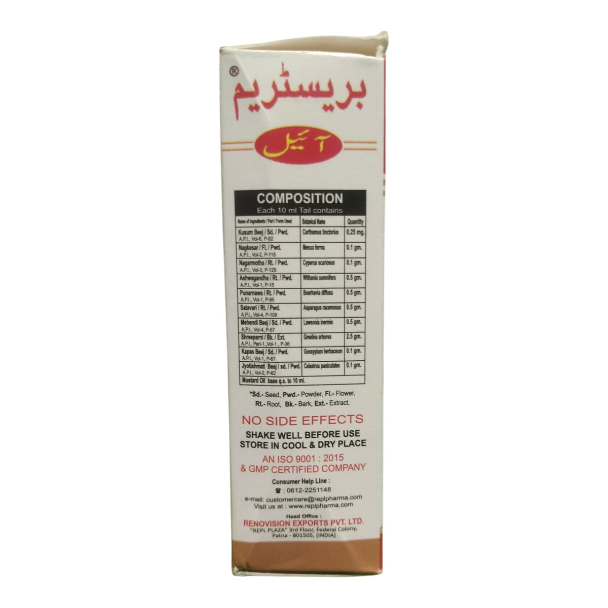 A tall rectangular carton of Brisurem Ayurvedic medicine, showing the back panel with composition details, on a plain white background.