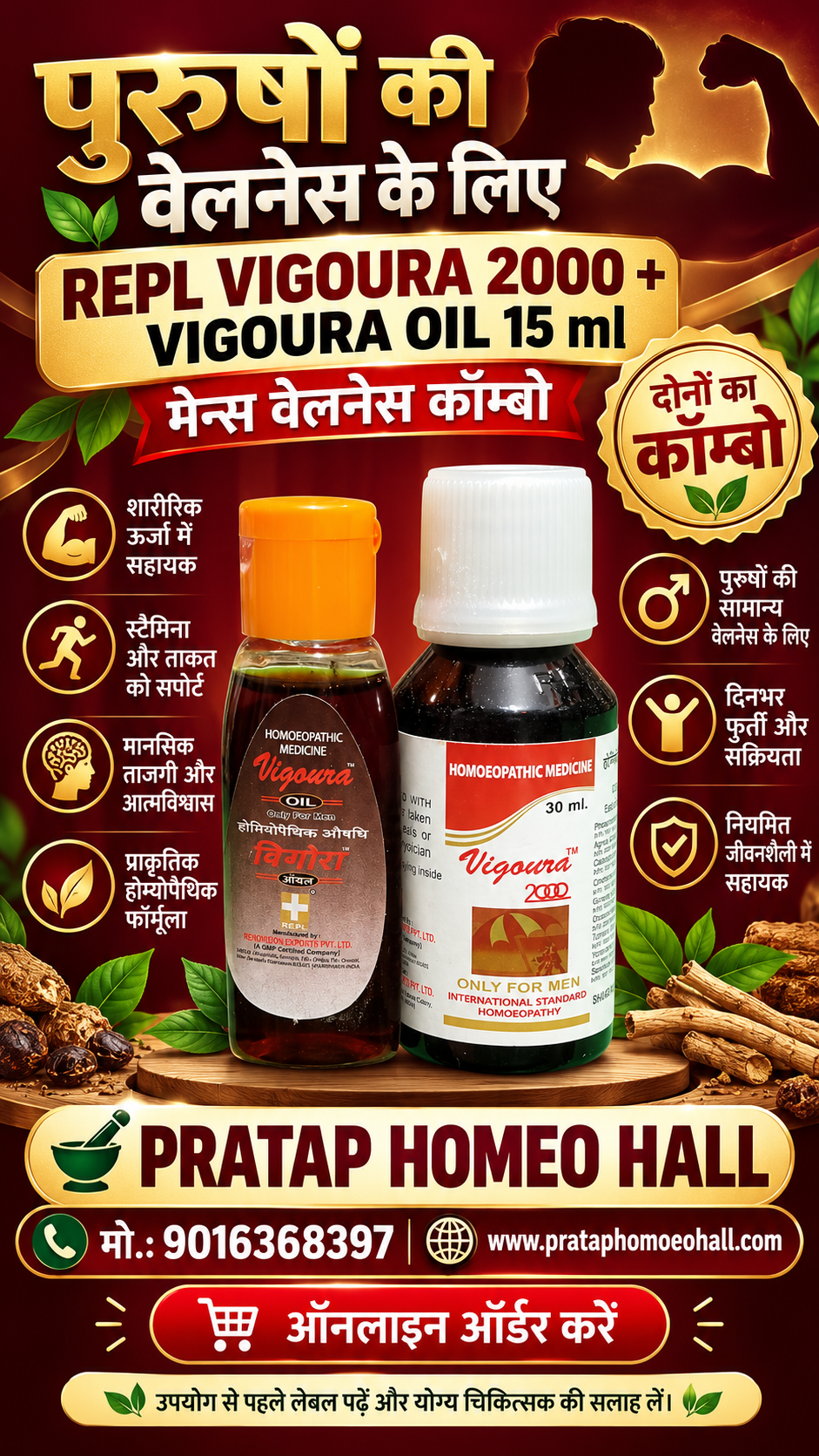 Promotional product graphic for PRATAP HOMEO HALL featuring two bottles of VIGOURA OIL 15 ml, one with an orange cap and one with a white cap, alongside text in Hindi, icons, and a dark red background.
