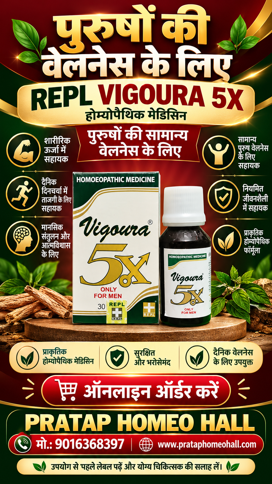 Promotional graphic for PRATAP HOMEO HALL featuring a bottle and box of Vigoura 5X homeopathic medicine, with Hindi text, icons, and contact details on a dark background.