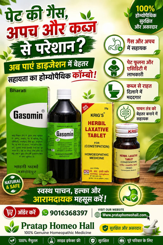 Promotional banner in Hindi for Pratap Home Hall homeopathic medicines, featuring Gasomin liquid bottle, Krub's Herbal Laxative Tablet, and another medicine bottle with green and yellow packaging on a white background with text overlays.