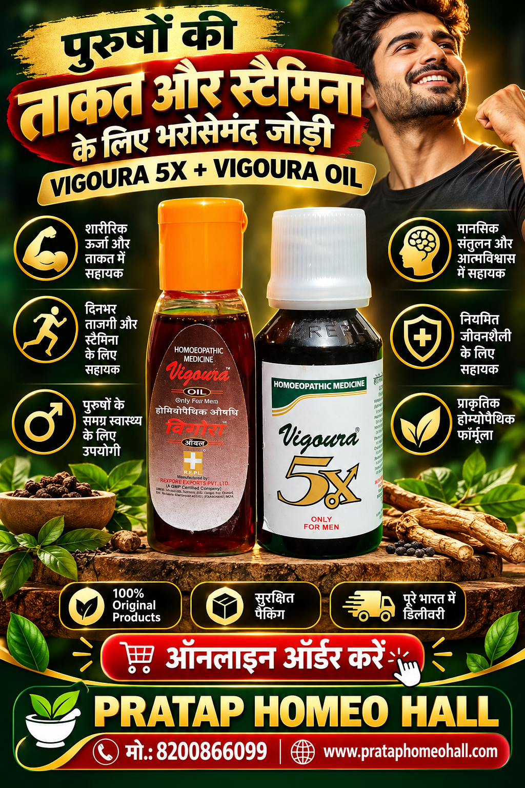 Promotional product graphic for Vigoura 5X and Vigouraa Oil by Pratap Homeo Hall, showing two bottles of homeopathic medicine on a dark background with Hindi text, icons, and a smiling man in the upper right.