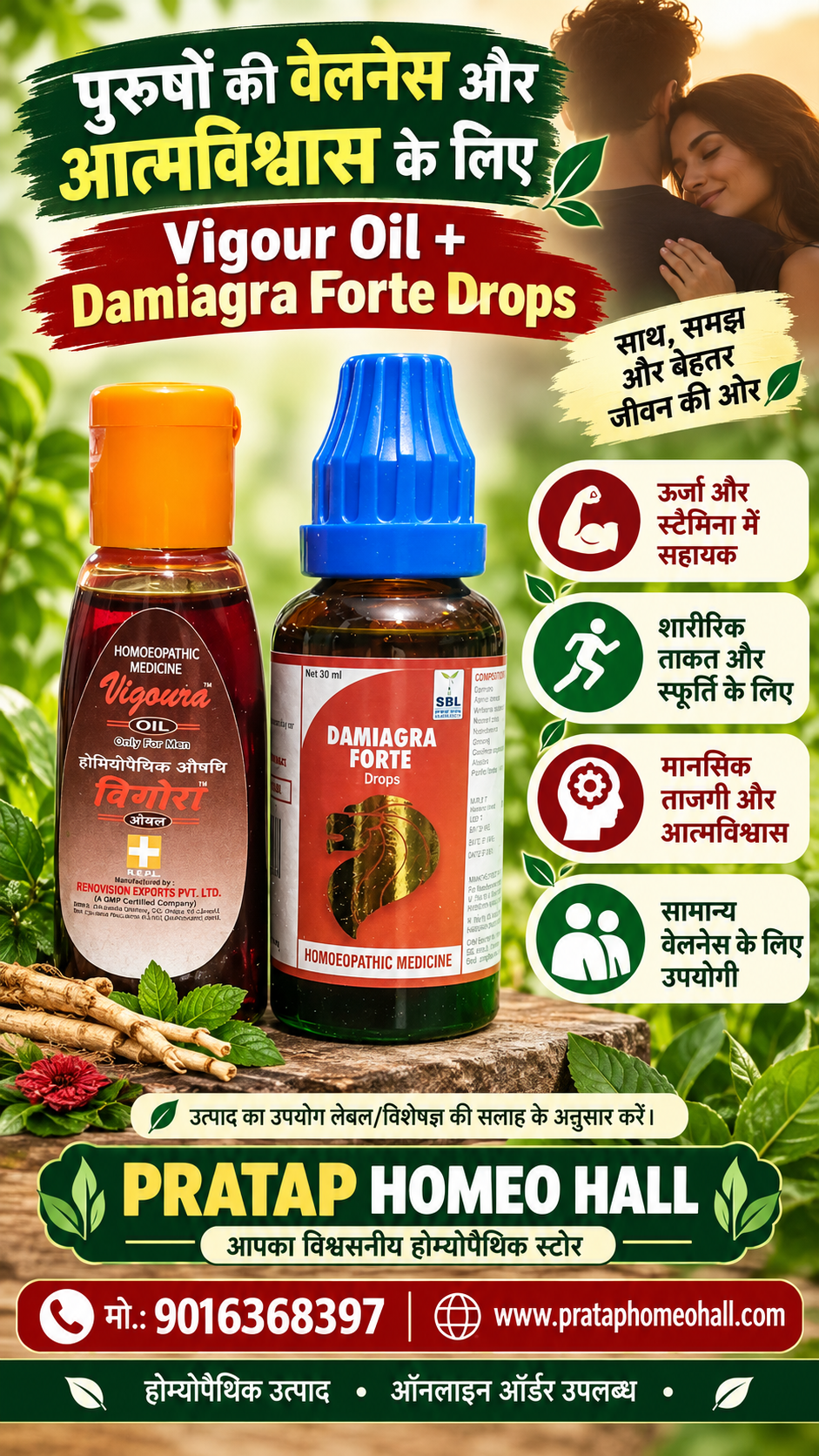 Promotional product graphic for 'Vigour Oil + Damiagara Forte Drops' by Pratap Homeo Hall, featuring two bottles of homeopathic medicine on a green leafy background with Indian text and benefit callouts.